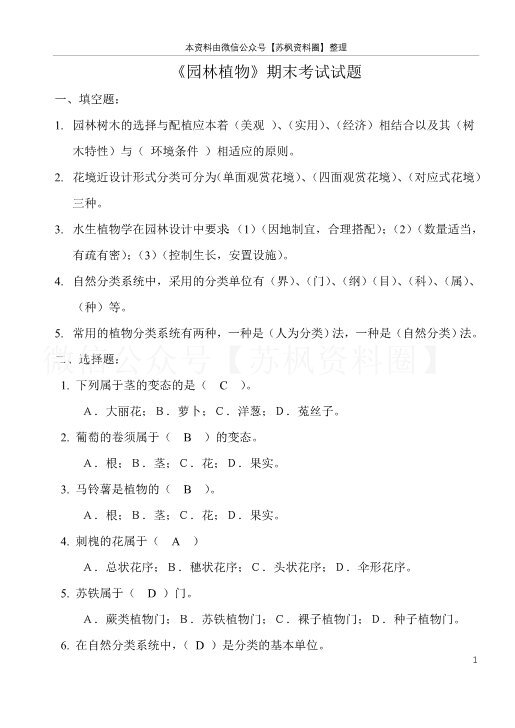 园林植物学